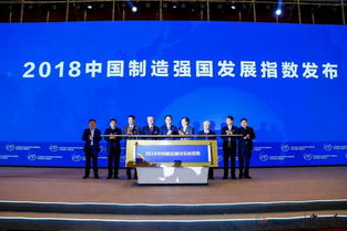 第四届中国制造强国论坛在京举办 汇聚智慧，共绘中国制造新蓝图